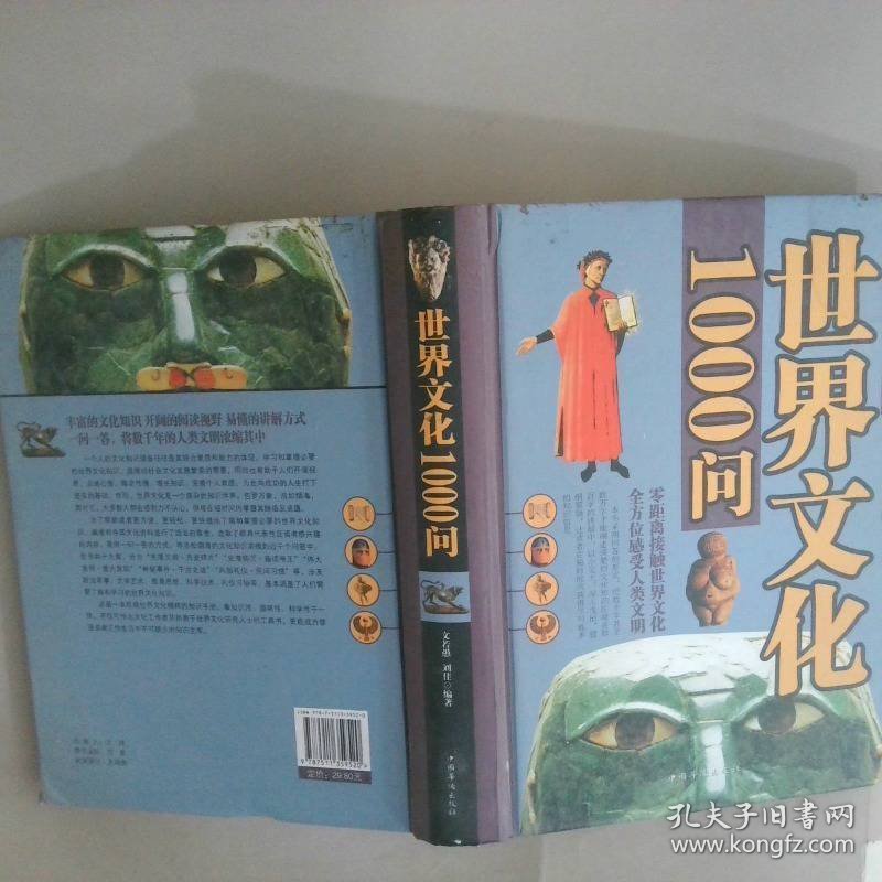 世界文化1000问