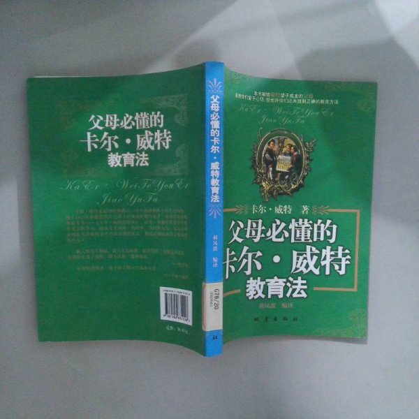 父母必懂的蒙台梭利教育法