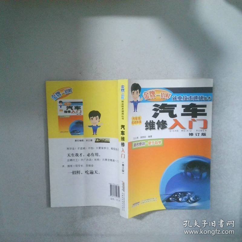 汽车维修入门汽车及机动车类修订版
