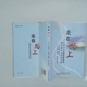 走在路上
