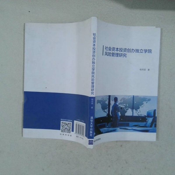 社会资本投资创办独立学院风险管理研究