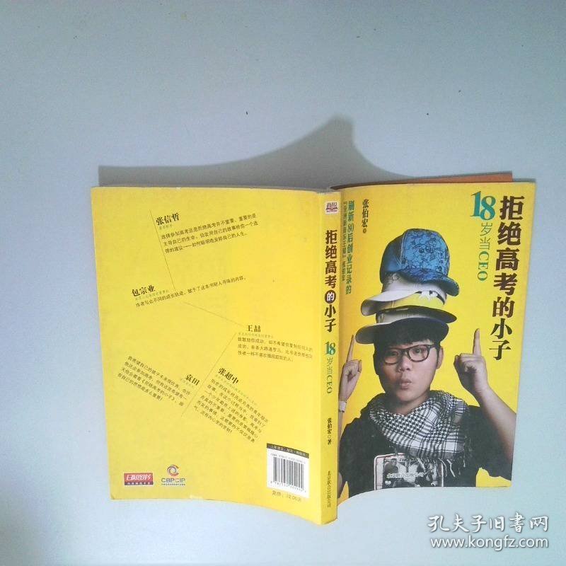 点击查看原图 拒绝高考的小子18岁当CEO