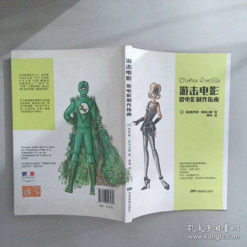 游击电影：微电影制作指南