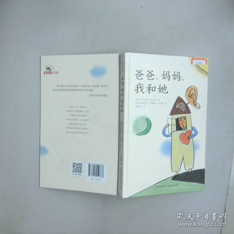 爸爸妈妈我和她