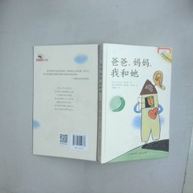 爸爸妈妈我和她