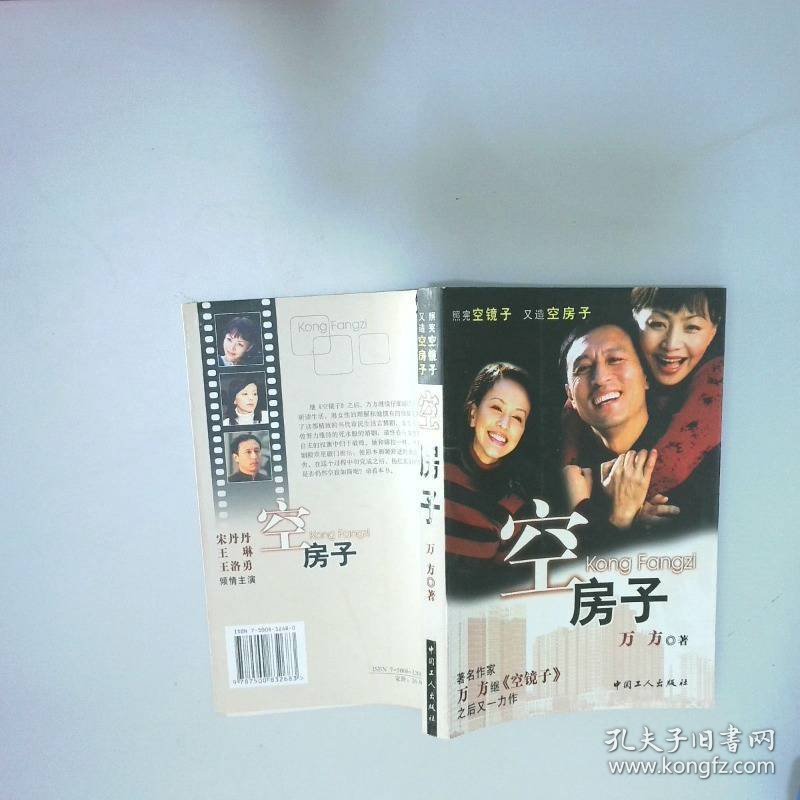 空房子 中国工人出版社