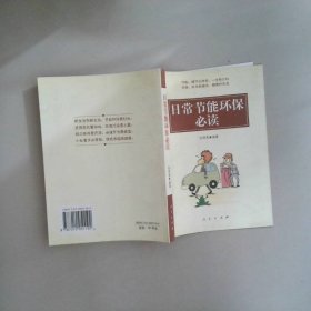 日常节能环保必读