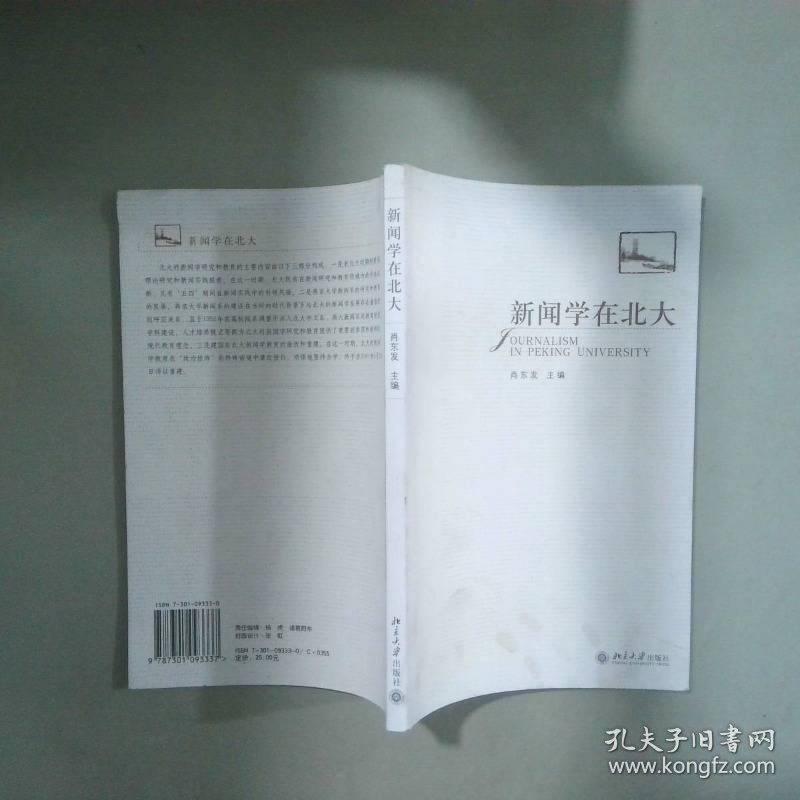 新闻学在北大