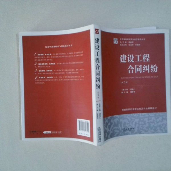 建设工程合同纠纷第3版