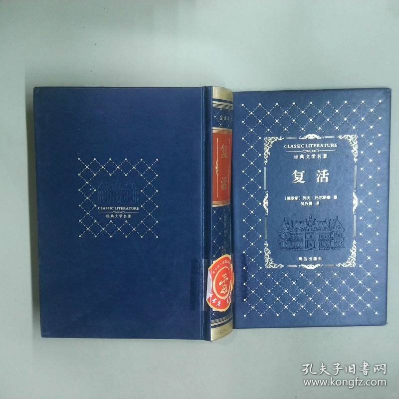 经典文学名著复活
