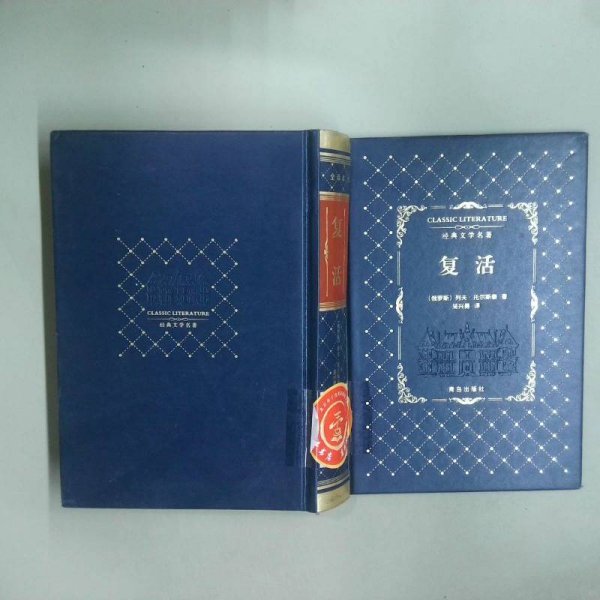 经典文学名著复活
