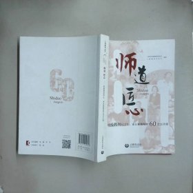师道 匠心 
