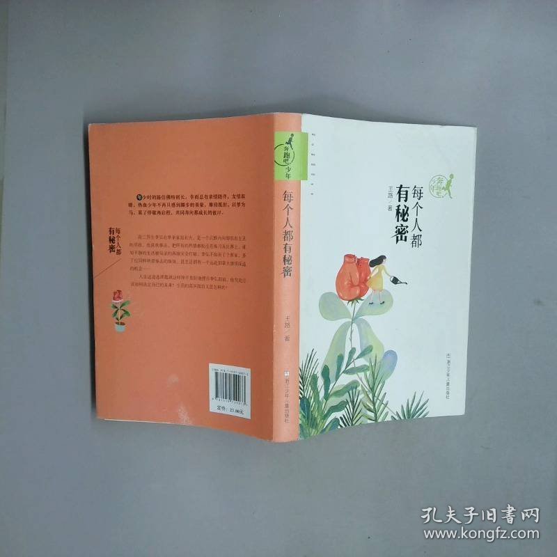 每个人都有秘密 奔跑吧少年