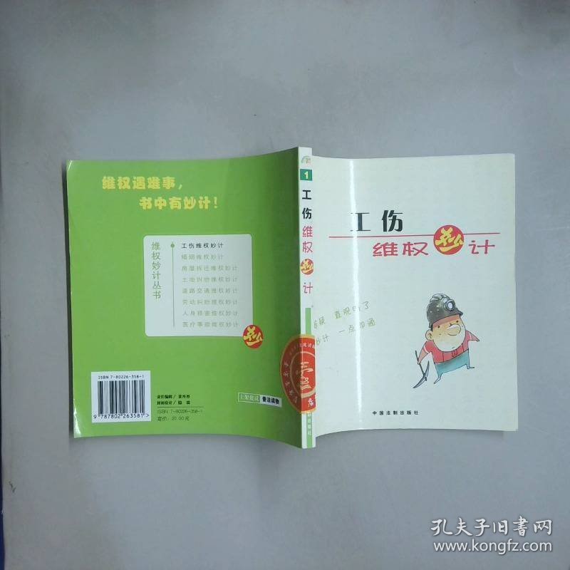 点击查看原图 工伤维权妙计