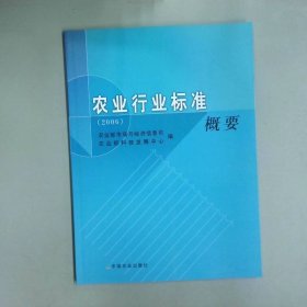 农业行业标准概要2006