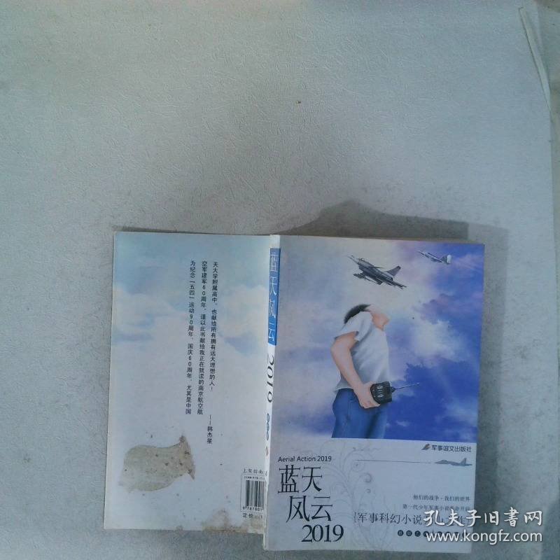 蓝天风云2019