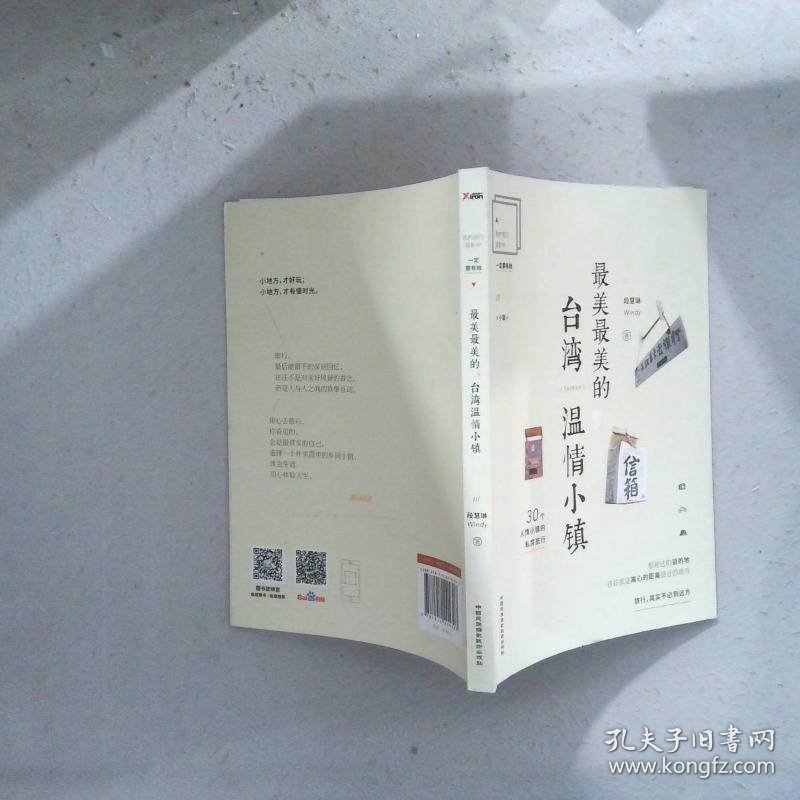 最美最美的，台湾温情小镇