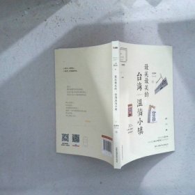 最美最美的,台湾温情小镇