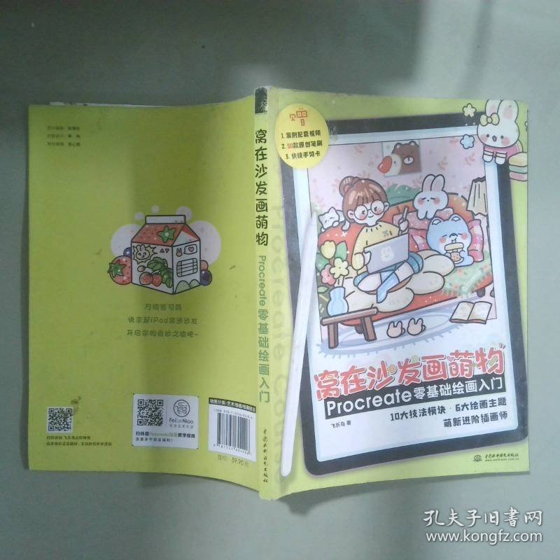 点击查看原图 窝在沙发画萌物 Procreate零基础绘画入门