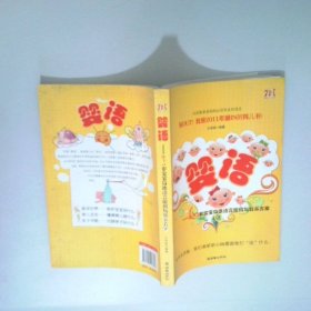婴语0-1岁宝宝身体语言密码与教养方案