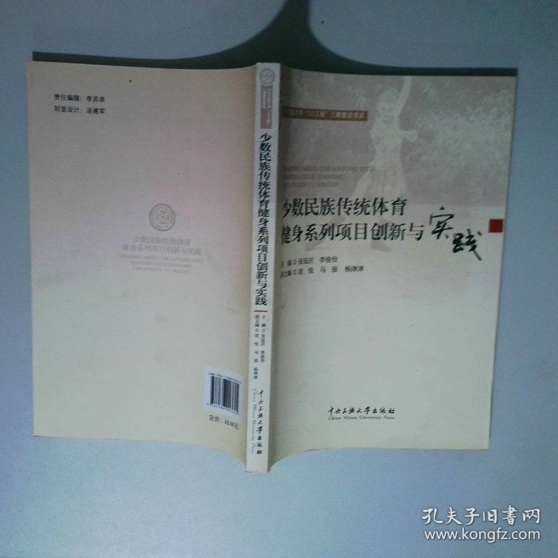 少数民族传统体育健身系列项目创新与实践