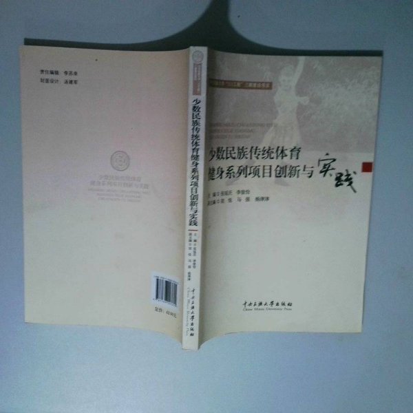少数民族传统体育健身系列项目创新与实践