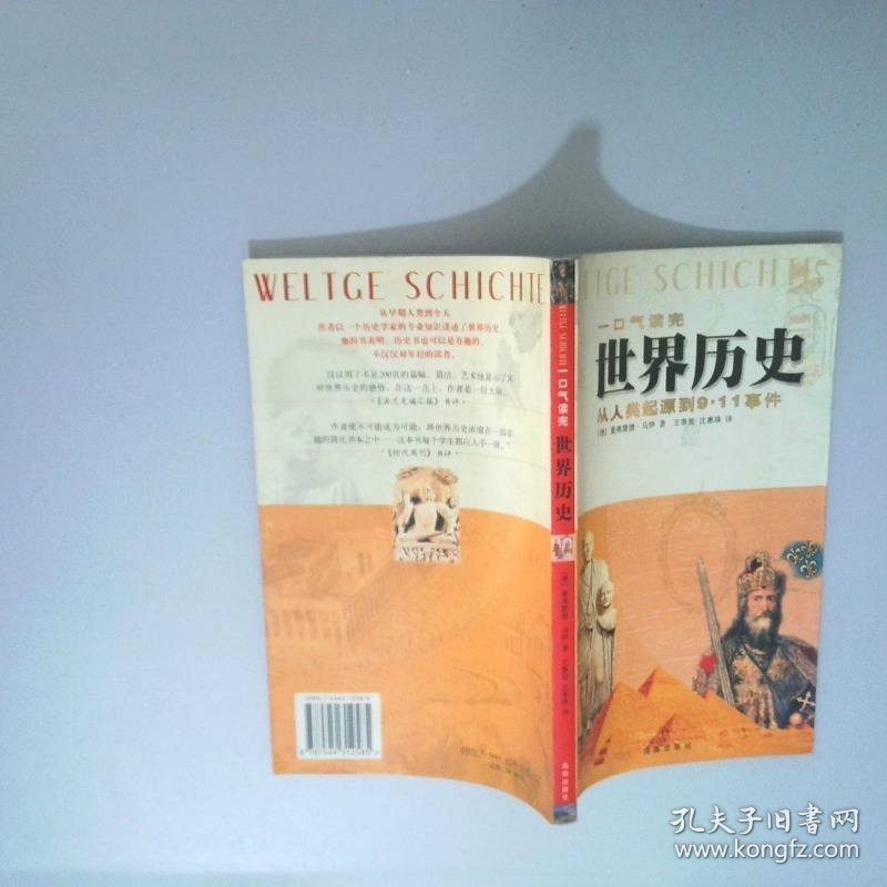 一口气读完世界历史