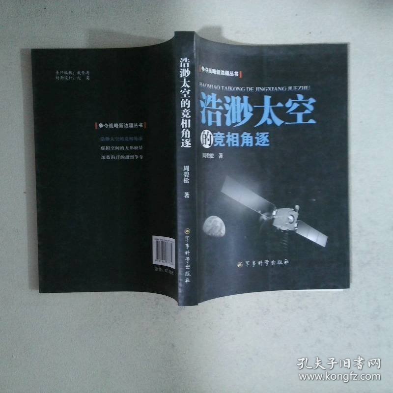 浩渺太空的竞相角逐