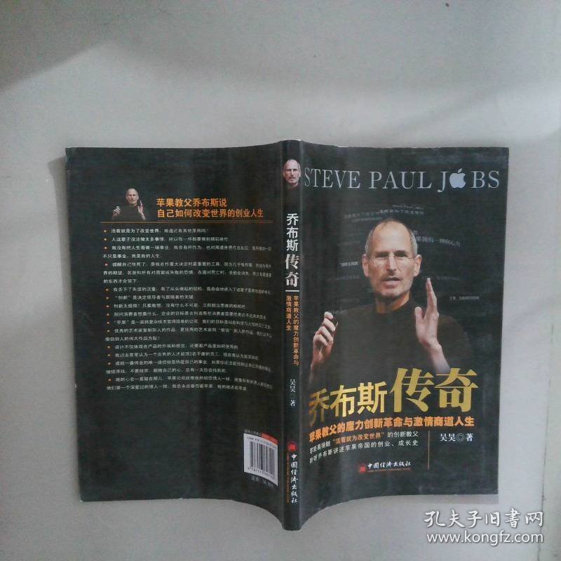 乔布斯传奇