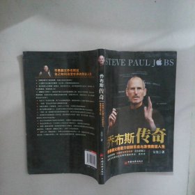 乔布斯传奇