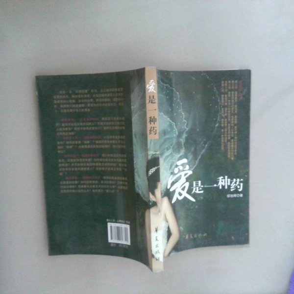 爱是一种药