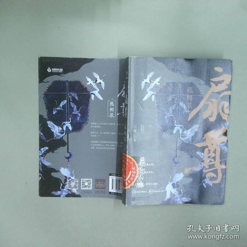 点击查看原图 扇尊 孤阙歌 下