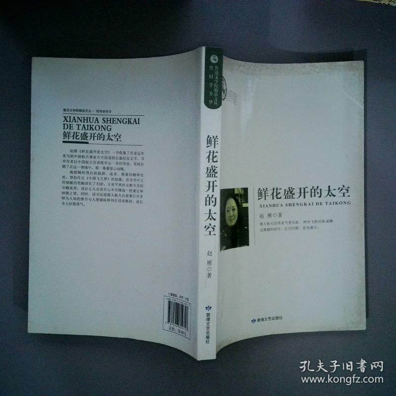 鲜花盛开的太空