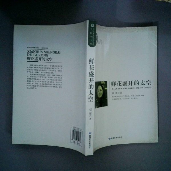 鲜花盛开的太空