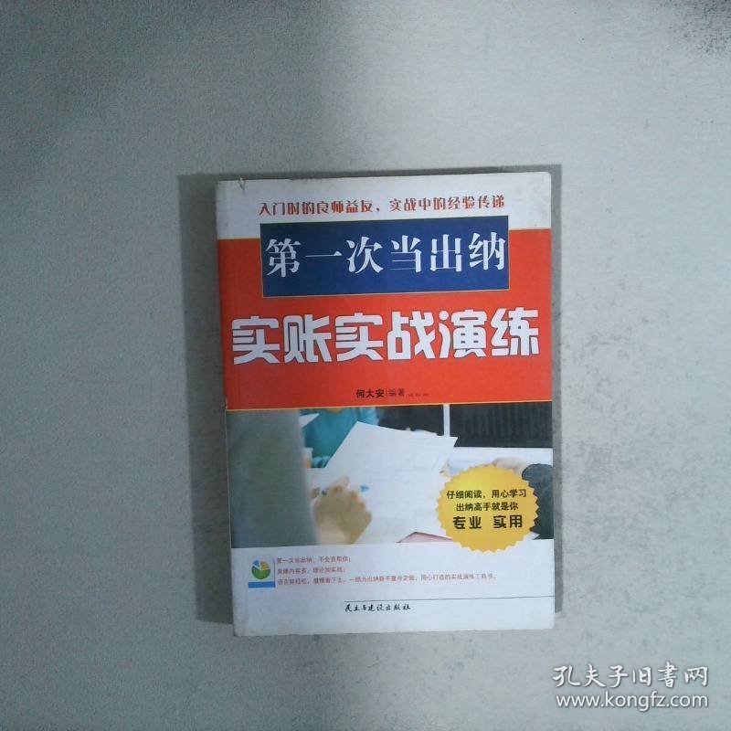 第一次当出纳实账实战演练