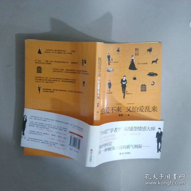 既怕爱不来，又怕爱乱来