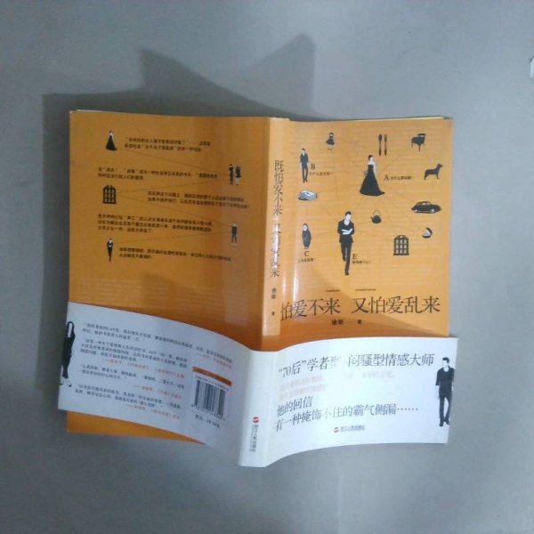 既怕爱不来，又怕爱乱来