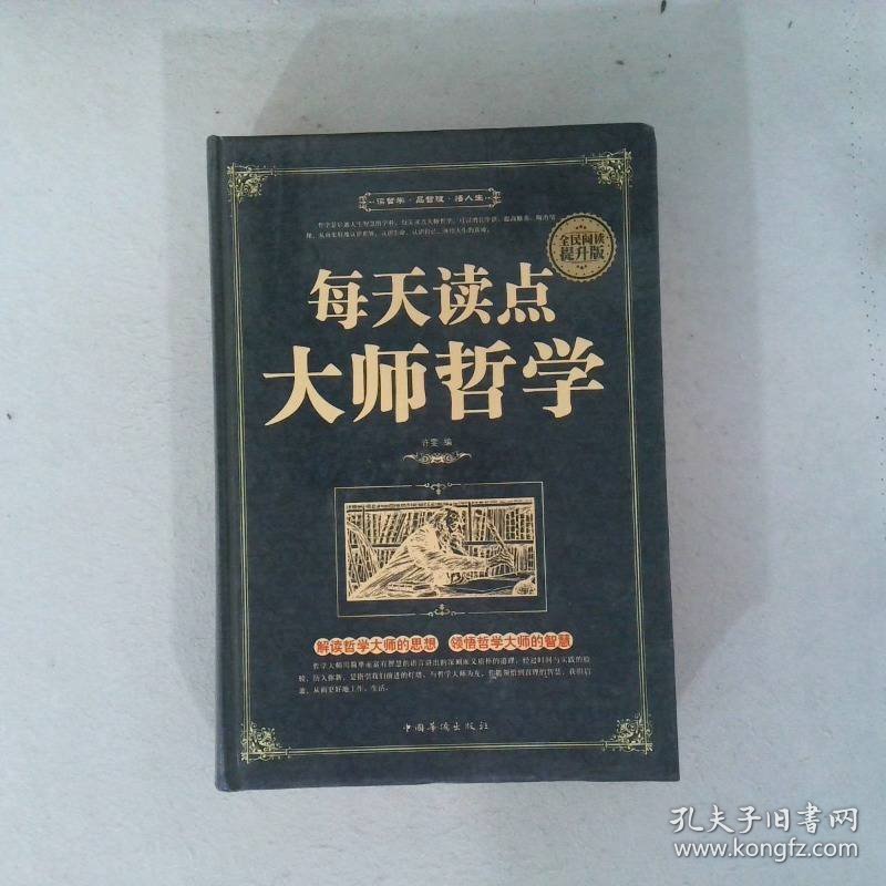 每天读点大师哲学