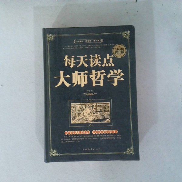 每天读点大师哲学