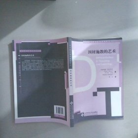 因材施教的艺术——当代西方教师教育译丛
