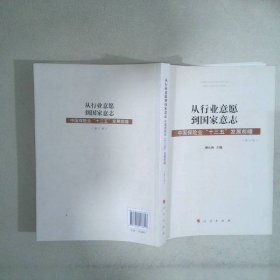 从行业意愿到国家意志中国保险业“十三五”发展前瞻修订版