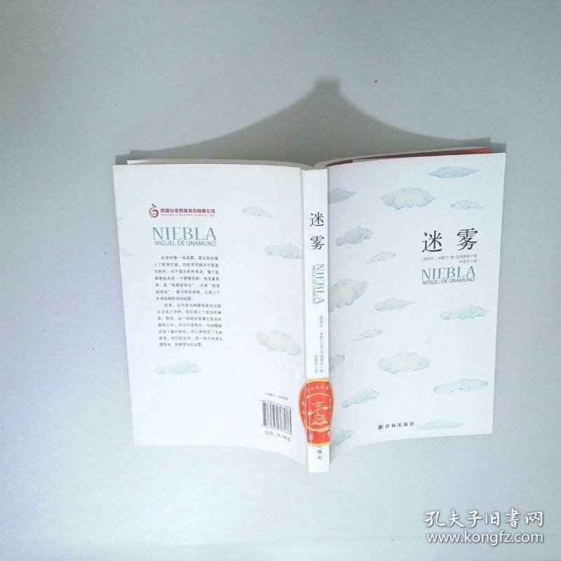 迷雾 译林出版社