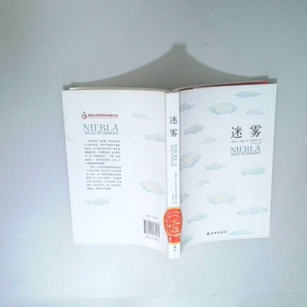 迷雾 译林出版社