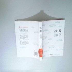 迷雾 译林出版社