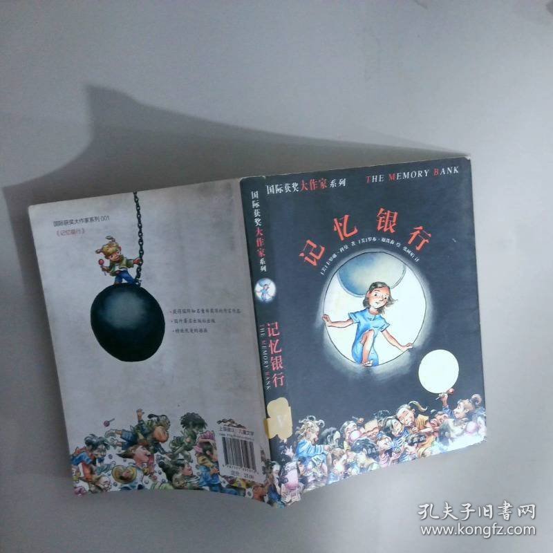 记忆银行