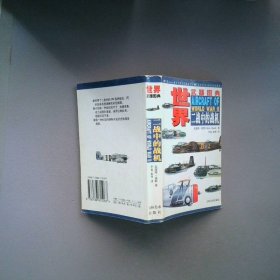 世界武器图典：20世纪火炮