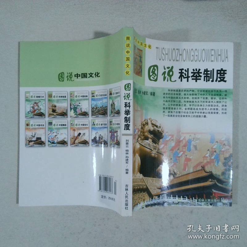 图说中国文化：图说科举制度