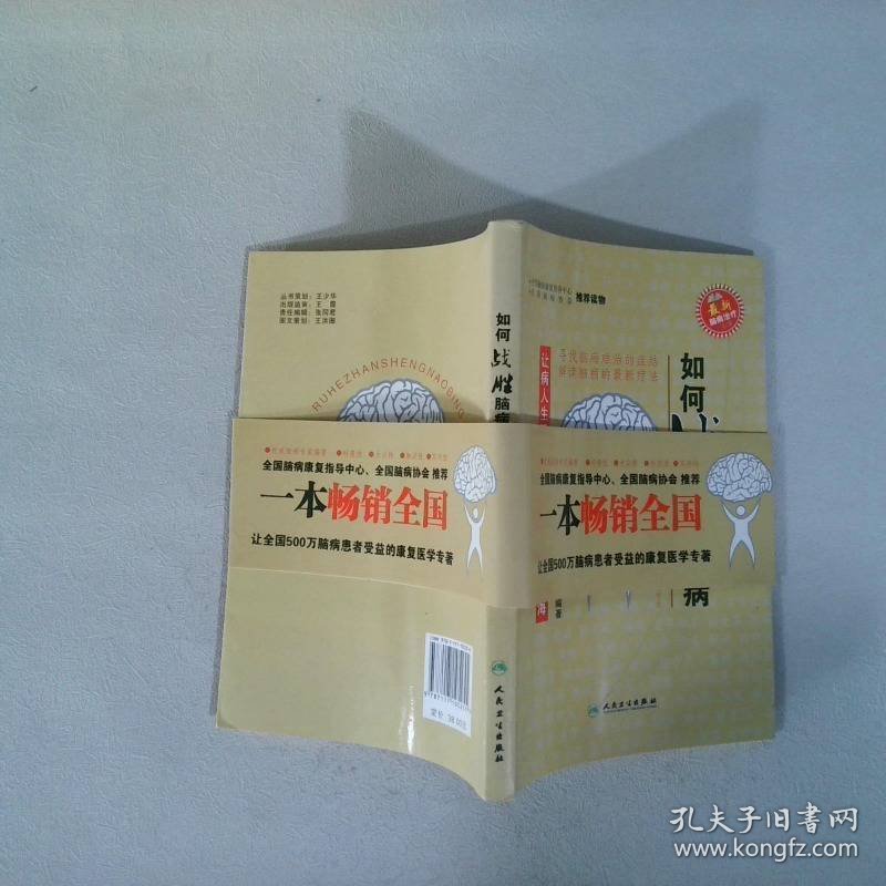 如何战胜脑病