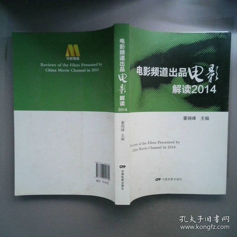 电影频道出品电影解读2014