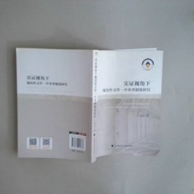 实证视角下规范性文件一并审查制度研究